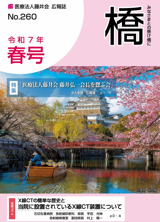 2025年春号(No.260)