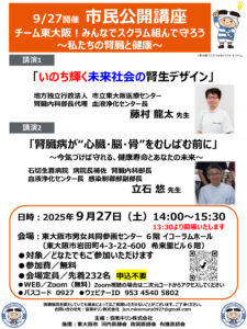 0927市民公開講座 プログラム（確定版）のサムネイル