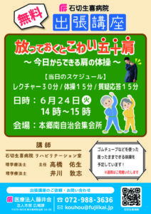 20250624出張講座チラシ_リハビリテーション室のサムネイル