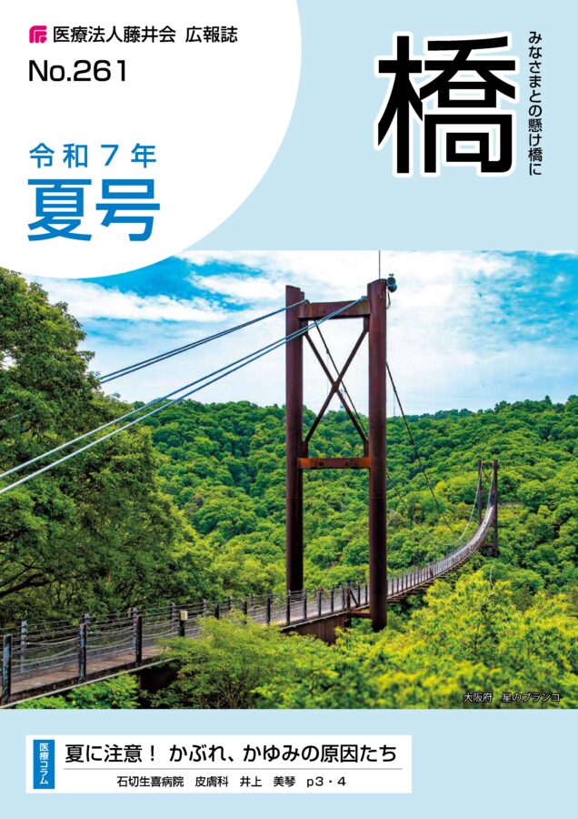 2025年夏号(No.261)