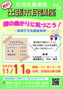 20251111出張市民講座_リハ室 (2)のサムネイル