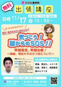 New出張講座（脳外 鶴田先生）20251117のサムネイル