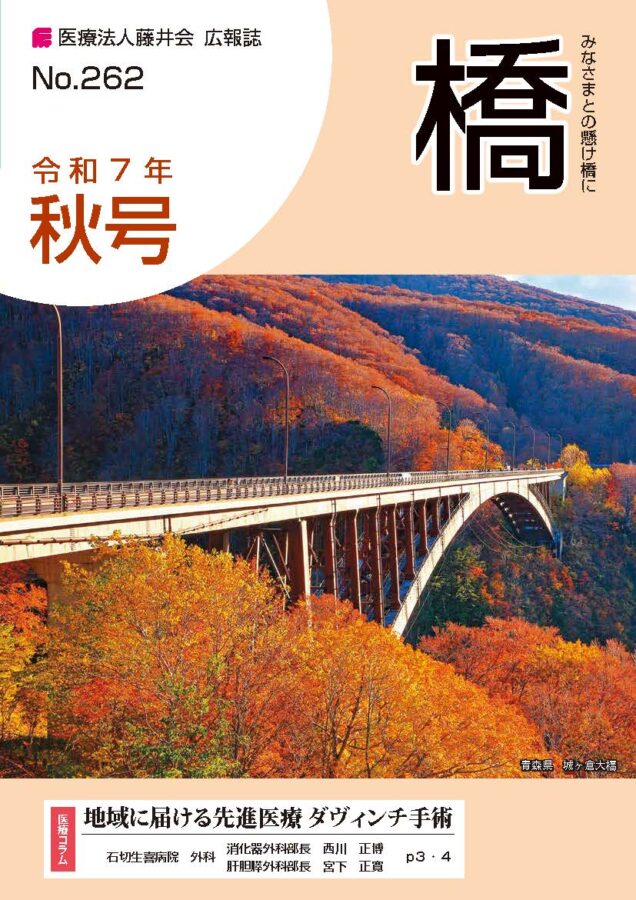 2025年秋号(No.262)