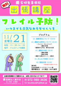 20251121出張市民講座_リハ室のサムネイル