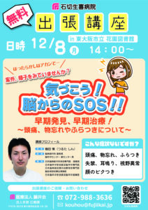 New出張講座（脳外 鶴田先生）20251208のサムネイル