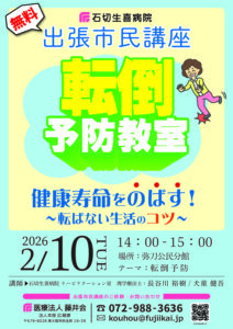 出張市民講座_リハ_転倒予防講座のサムネイル