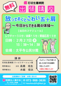 出張講座チラシ_リハビリテーション室_肩体操のサムネイル